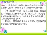 广东省佛山市顺德区罗定邦中学高中数学必修三《3.1概率的意义》课件（2）