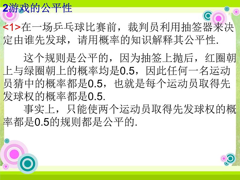 广东省佛山市顺德区罗定邦中学高中数学必修三《3.1概率的意义》课件（2）05