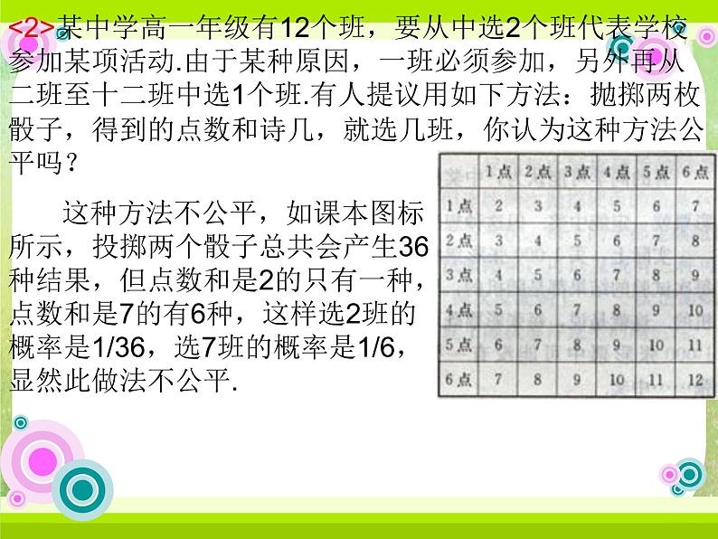 广东省佛山市顺德区罗定邦中学高中数学必修三《3.1概率的意义》课件（2）06