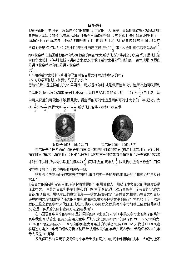 新课标高中数学人教A版优秀教案必修3：1.示范教案（3.1.1  随机事件的概率）01