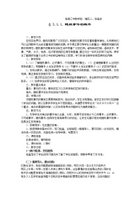 人教版新课标A必修33.1.1随机事件的概率学案