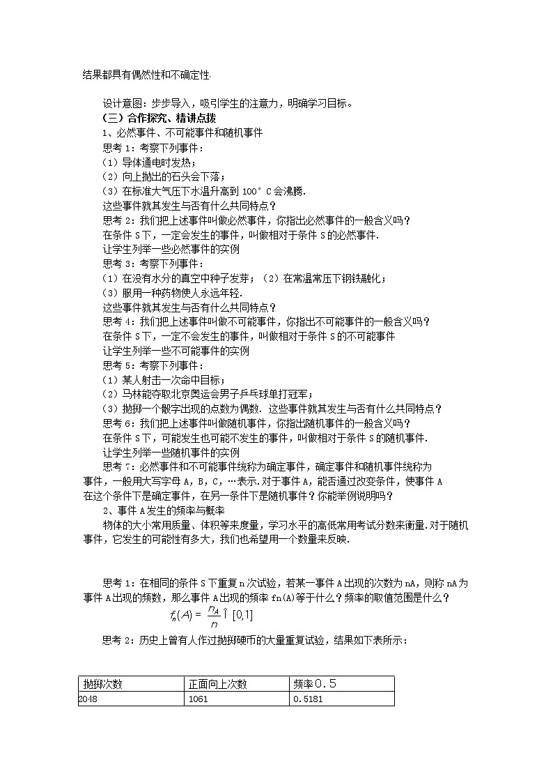 山东省临清市高中数学全套教学案数学必修3：3.1.1. 随机事件的概率（教、学案）02