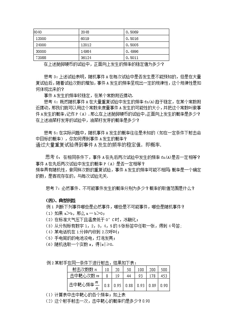 山东省临清市高中数学全套教学案数学必修3：3.1.1. 随机事件的概率（教、学案）03