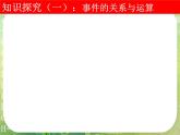 河南省洛阳市第二外国语学校高中数学 3.1.3概率的基本性质课件 新人教A版必修3