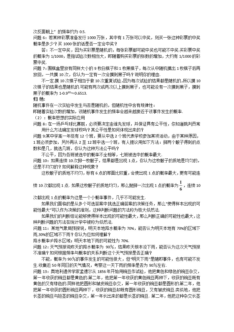 湖南省蓝山二中高一数学人教A版3.1《随机事件的概率》（2）教案02