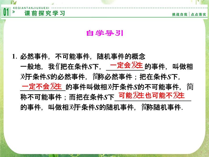 山东省高中数学（新课标人教A版）必修三《3.1.1 随机事件的概率》课件02