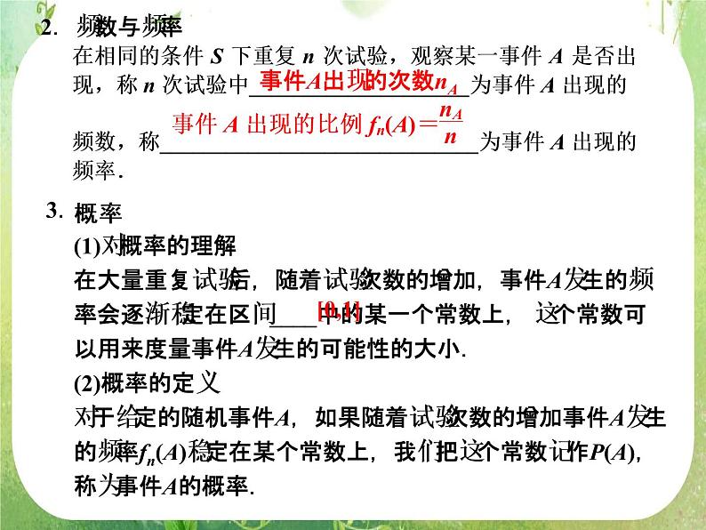山东省高中数学（新课标人教A版）必修三《3.1.1 随机事件的概率》课件04