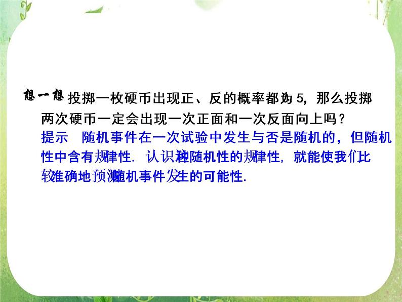 山东省高中数学（新课标人教A版）必修三《3.1.1 随机事件的概率》课件05