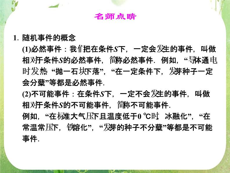 山东省高中数学（新课标人教A版）必修三《3.1.1 随机事件的概率》课件06