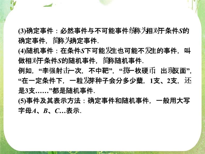 山东省高中数学（新课标人教A版）必修三《3.1.1 随机事件的概率》课件07