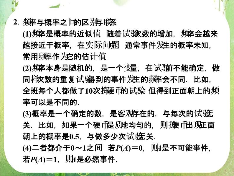 山东省高中数学（新课标人教A版）必修三《3.1.1 随机事件的概率》课件08