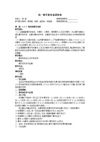 数学必修33.1.3概率的基本性质教案