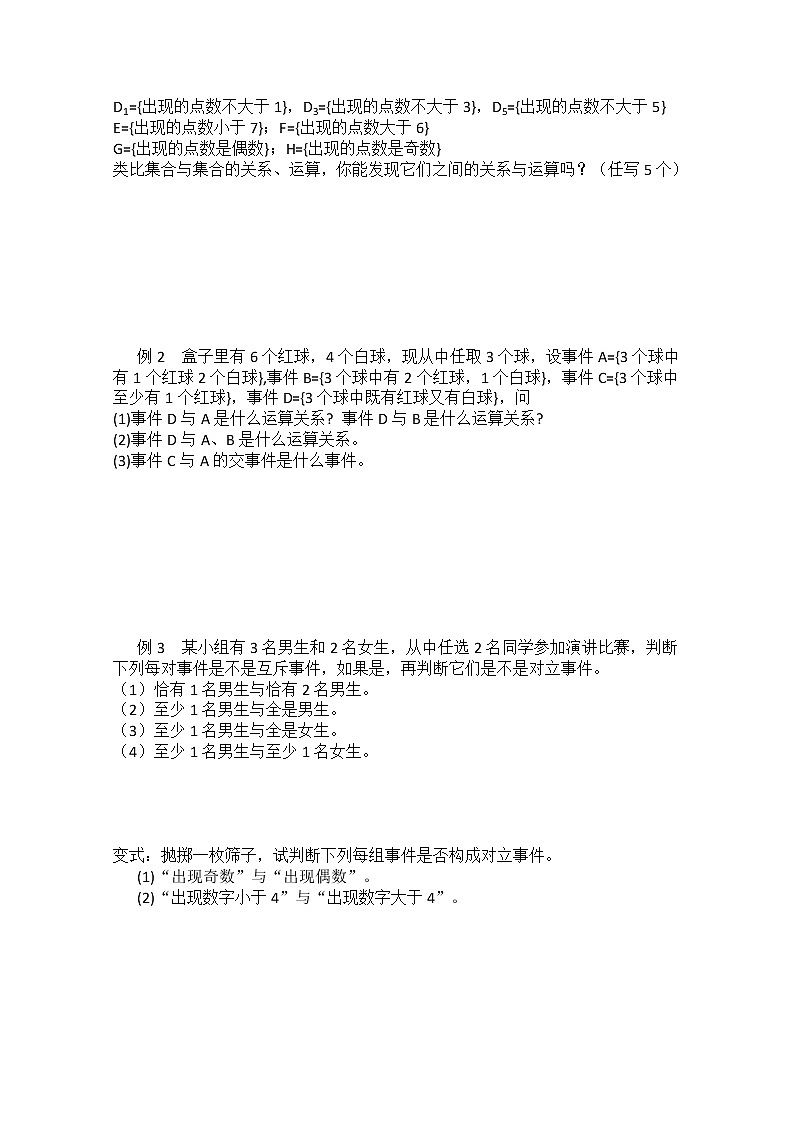 广东省佛山市顺德区罗定邦中学高中数学必修三《3.1.3概率的基本性质》学案02