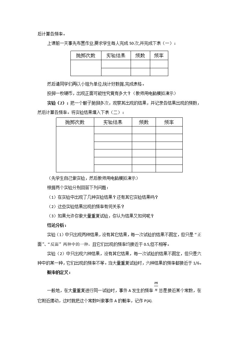 湖南省蓝山二中高一数学人教A版3.1《随机事件的概率》（1）教案02
