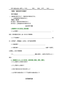 人教版新课标A必修33.1.1随机事件的概率学案设计