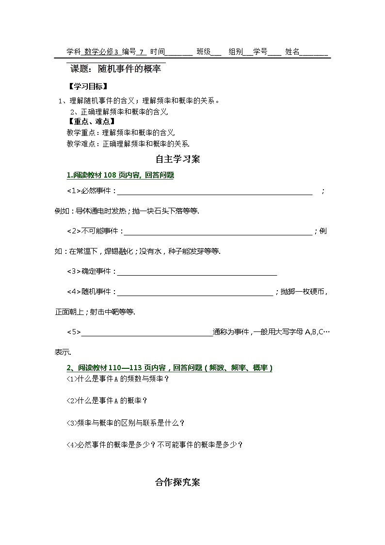 广东省佛山市顺德区罗定邦中学高中数学必修三《3.1.1随机事件的概率》学案01