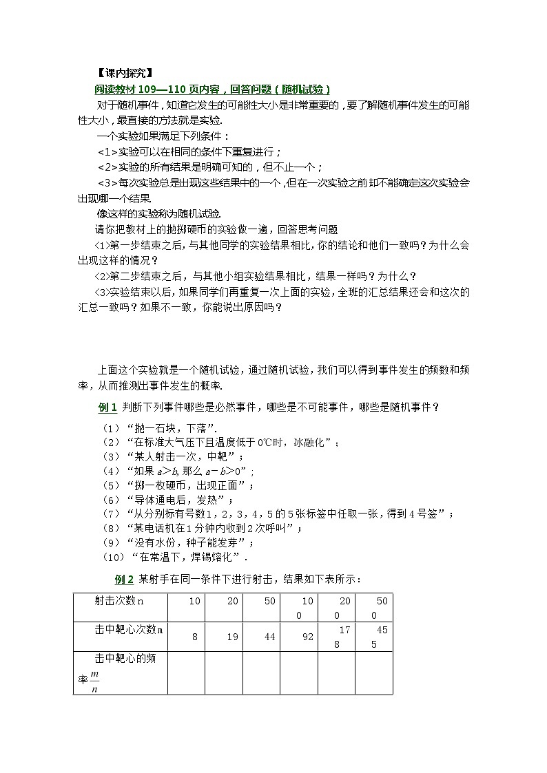 广东省佛山市顺德区罗定邦中学高中数学必修三《3.1.1随机事件的概率》学案02