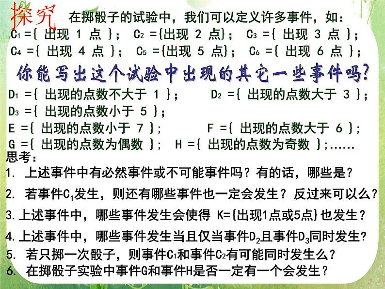 河南省平顶山市第三高级中学高一数学 3.1.3《概率的基本性质》课件（新人教A版必修3）02