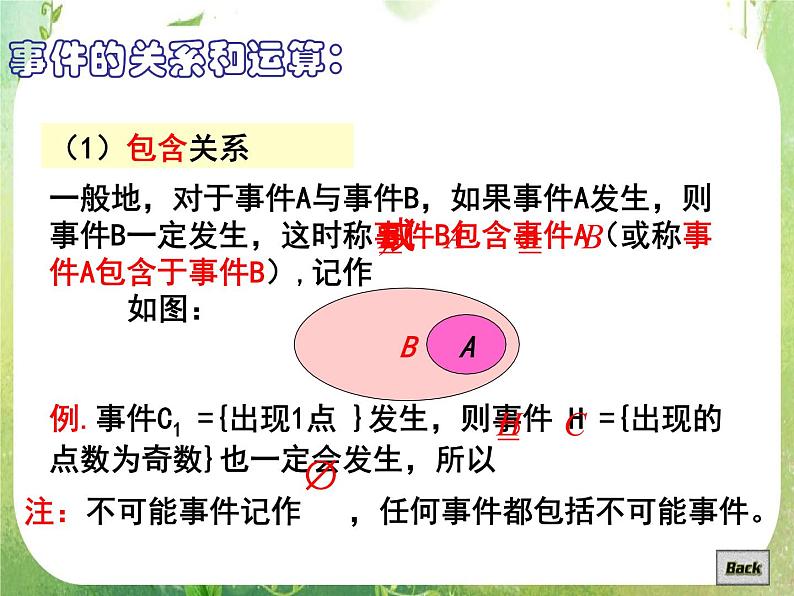 河南省平顶山市第三高级中学高一数学 3.1.3《概率的基本性质》课件（新人教A版必修3）03