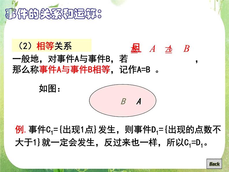河南省平顶山市第三高级中学高一数学 3.1.3《概率的基本性质》课件（新人教A版必修3）04