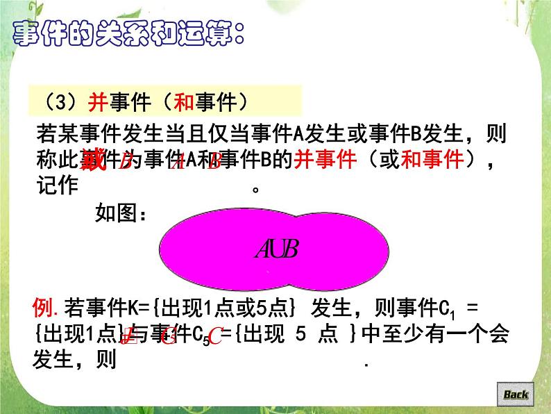 河南省平顶山市第三高级中学高一数学 3.1.3《概率的基本性质》课件（新人教A版必修3）05