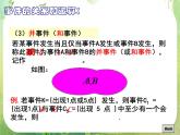 河南省平顶山市第三高级中学高一数学 3.1.3《概率的基本性质》课件（新人教A版必修3）