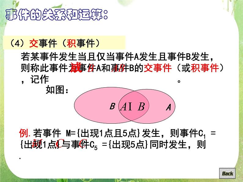 河南省平顶山市第三高级中学高一数学 3.1.3《概率的基本性质》课件（新人教A版必修3）06