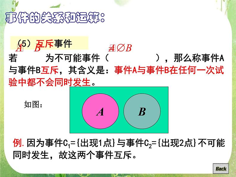 河南省平顶山市第三高级中学高一数学 3.1.3《概率的基本性质》课件（新人教A版必修3）07