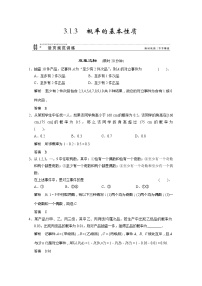 高中数学人教版新课标A必修33.1.3概率的基本性质当堂检测题