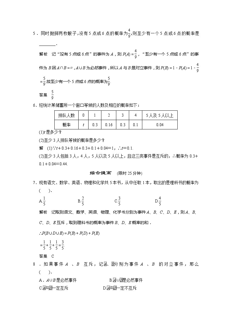 山东省高中数学（新课标人教A版）必修三《3.1.3 概率的基本性质》训练评估02