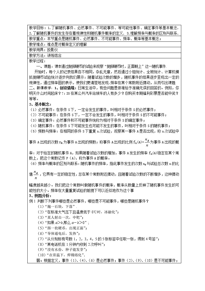 高中数学教案：3.1.1《随机事件的概率》（新课标人教A版必修三）01