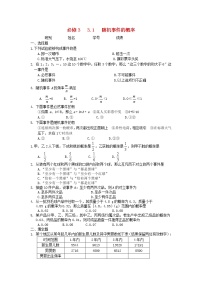 人教版新课标A必修33.1.1随机事件的概率同步达标检测题