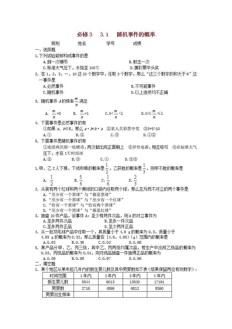 高中数学《随机事件的概率》同步练习1 新人教A版必修301