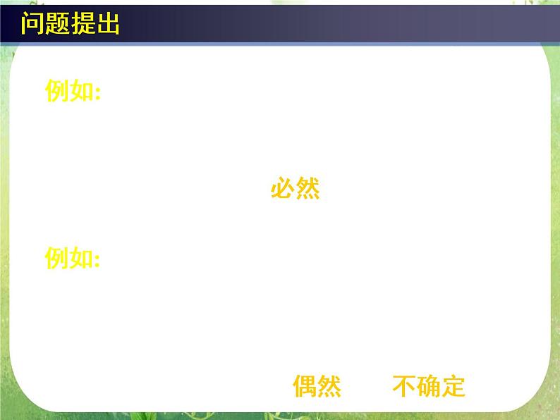 高中数学 随机事件的概率3课件 新人教A版必修303