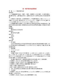 高中数学人教版新课标A必修33.1.3概率的基本性质教学设计及反思