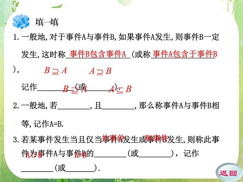 数学：3.2《概率的基本性质》课件（新人教A版必修）03