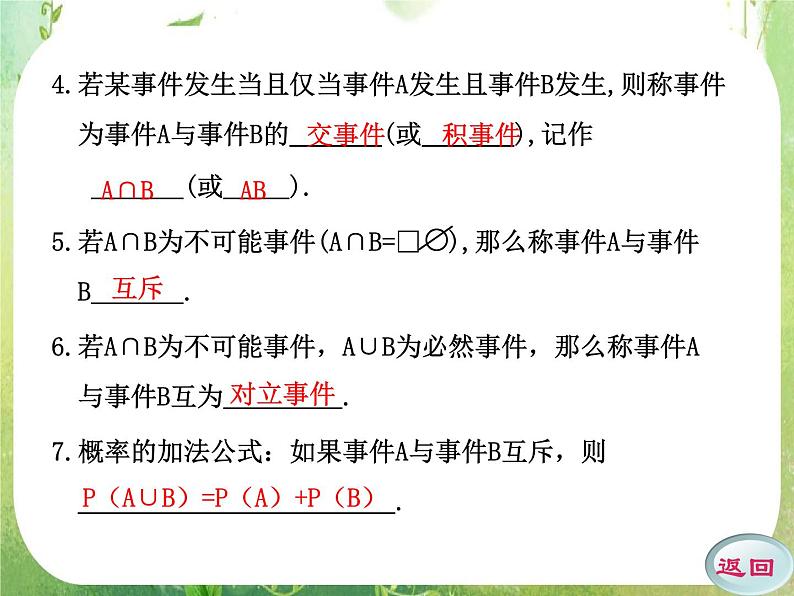 数学：3.2《概率的基本性质》课件（新人教A版必修）04