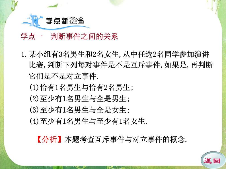 数学：3.2《概率的基本性质》课件（新人教A版必修）05