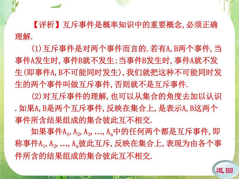 数学：3.2《概率的基本性质》课件（新人教A版必修）07