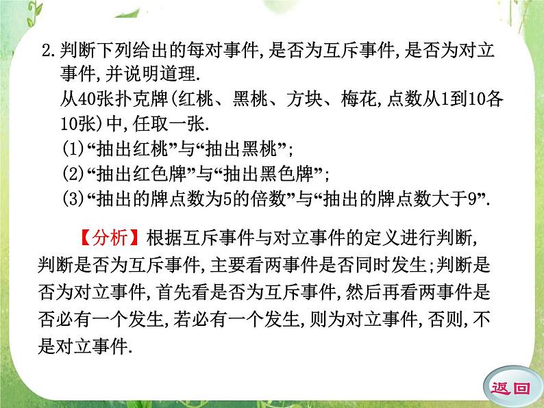 数学：3.2《概率的基本性质》课件（新人教A版必修）08