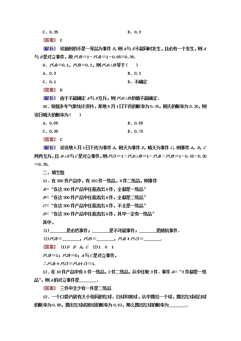 高中数学 3.1.3《概率的基本性质》同步测试 新人教A版必修303