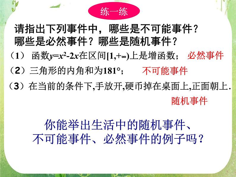 河南省平顶山市第三高级中学高一数学 3.1.1《随机事件的概率》课件（新人教A版必修3）06