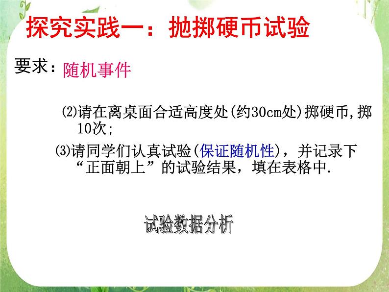 河南省平顶山市第三高级中学高一数学 3.1.1《随机事件的概率》课件（新人教A版必修3）07
