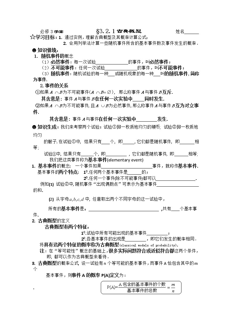 数学必修3《概率》导学学案§3.2.1古典概型01