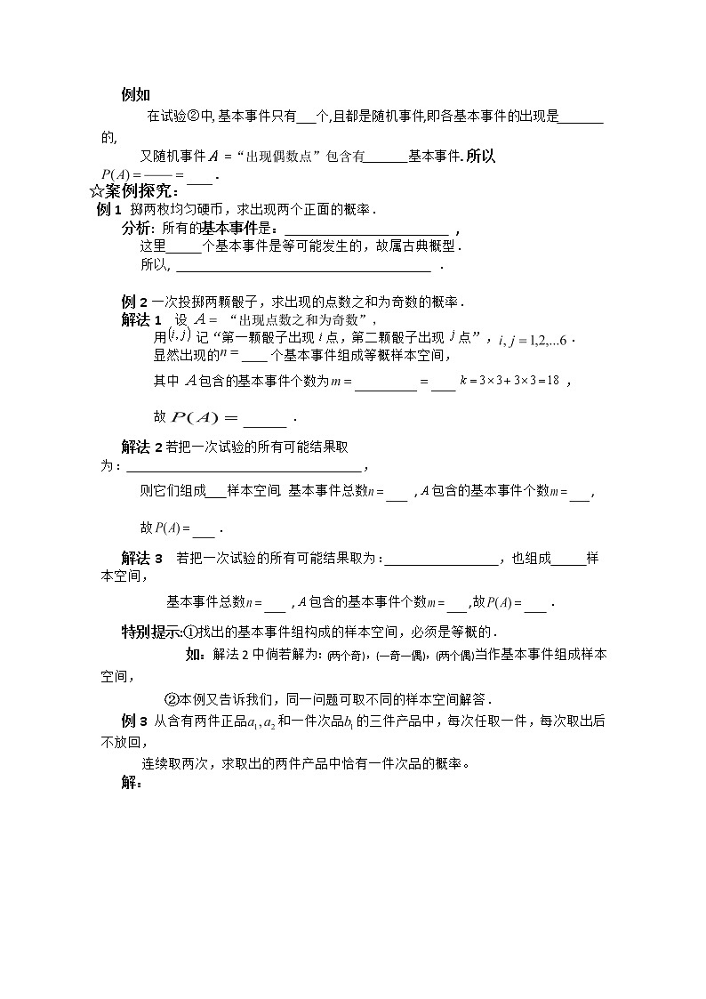 数学必修3《概率》导学学案§3.2.1古典概型02