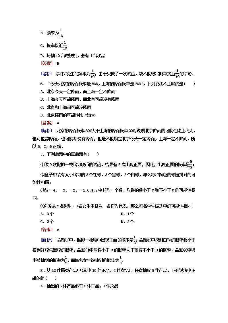 高中数学 3.1.2《概率的意义》同步测试 新人教A版必修3第2页