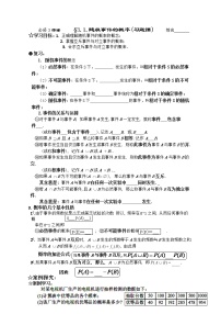 高中数学人教版新课标A必修33.1.1随机事件的概率导学案