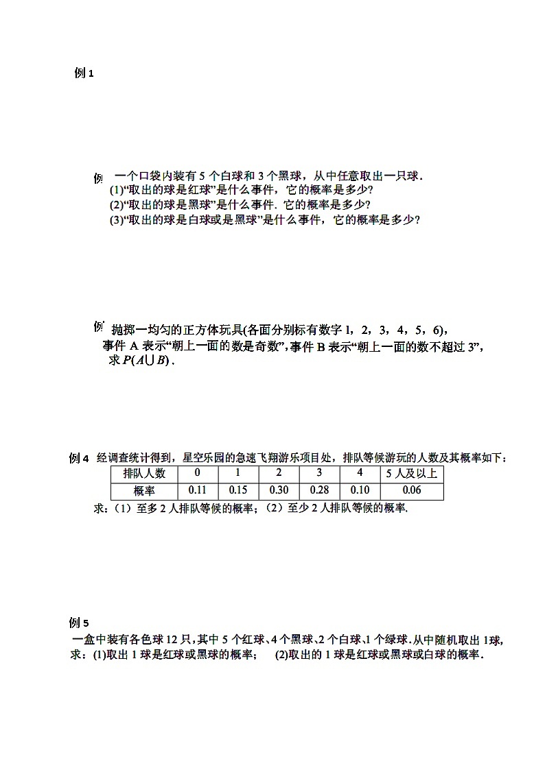 数学必修3《概率》导学学案§3.1.随机事件的概率习题课02
