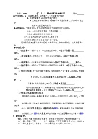 人教版新课标A必修33.1.1随机事件的概率导学案