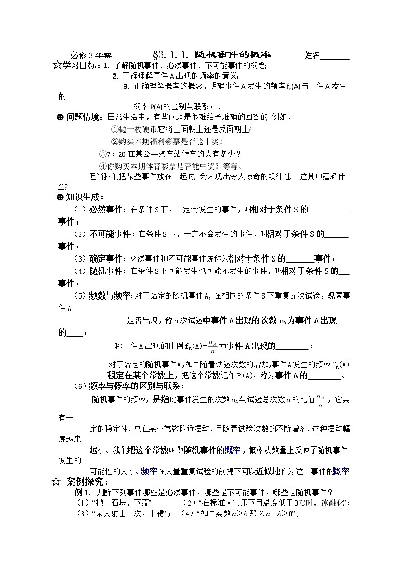 数学必修3《概率》导学学案§3.1.1.随机事件的概率01
